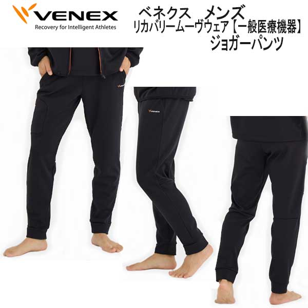 VENEX（ベネクス） リカバリームーヴ move ムーブ ジョガーパンツ