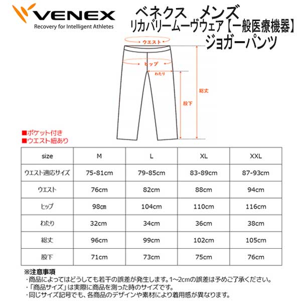 VENEX ベネクス リカバリームーヴ move ムーブ ジョガーパンツ メンズ 移動着 機能性｜find｜06