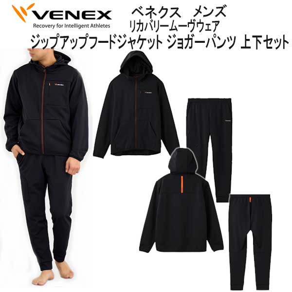 VENEX ベネクス リカバリームーヴ move ムーブ ジップアップフードジャケット ジョガーパンツ 上下セット メンズ 移動着 機能性｜find｜02