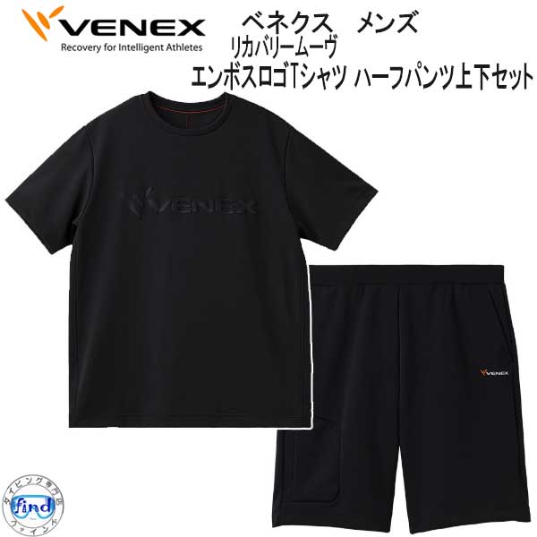 VENEX ベネクス リカバリームーヴ move ムーブ エンボスロゴTシャツ ハーフパンツ 上下セット メンズ 移動着 機能性 | VENEX | 01