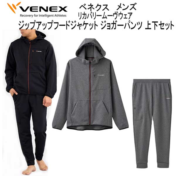 VENEX ベネクス リカバリームーヴ move ムーブ ジップアップフードジャケット ジョガーパンツ 上下セット メンズ 移動着 機能性 :MU venex mo mset:ダイビング専門店ファインド