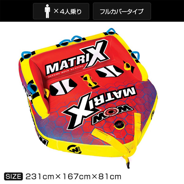 WOW(ワオ) マトリックス 4人乗り W20-1060 水上バイクやボートで