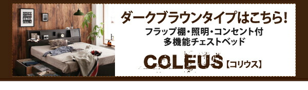 フラップ棚・照明・コンセント付多機能チェストベッド ベッドフレーム