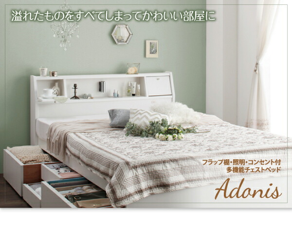 多機能収納付きベッド シングル 照明 コンセント付 フラップ棚・照明・コンセント付多機能チェストベッド ベッドフレーム