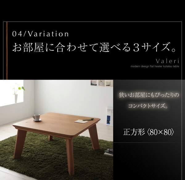 こたつテーブル モダンデザインフラットヒーターこたつテーブル 正方形(80×80cm)_16