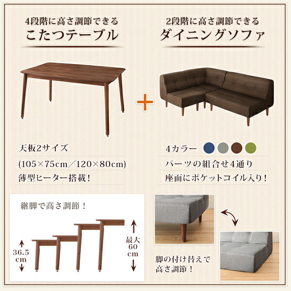 ダイニングテーブル こたつもソファも高さ調節できるリビングダイニングシリーズ ダイニングテーブル単品 W120 組立設置付_2
