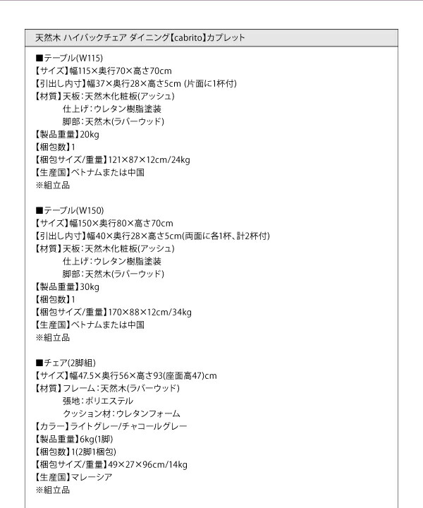 ダイニングセット（テーブル&チェア） 天然木 ハイバックチェア ダイニング 4人 5点セット(テーブル+チェア4脚) W115 組立設置付_19