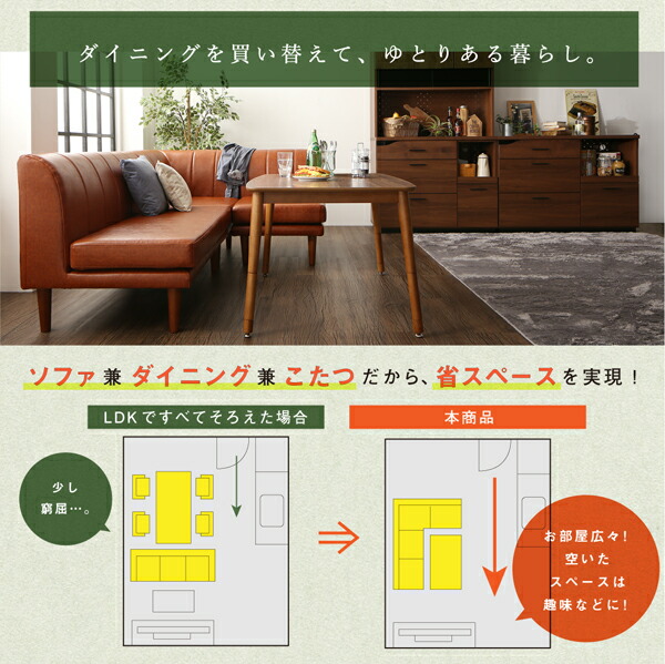 ダイニングこたつテーブル ダイニング 年中快適 こたつもソファも高さ調節 リビングダイニングシリーズ ダイニングこたつテーブル単品 長方形(75×105cm)