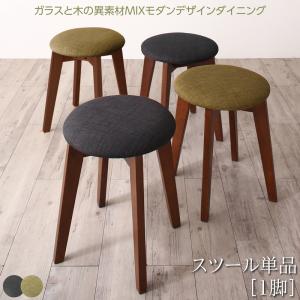スツール ダイニング 異素材MIXモダンデザインダイニングシリーズ スツール単品 1P 組立設置付