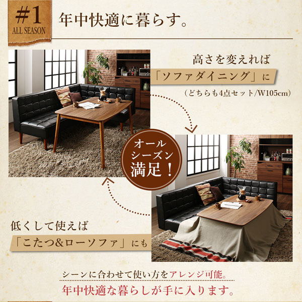 ダイニングテーブル ダイニング こたつもソファも高さ調節ヴィンテージリビングダイニングシリーズ ダイニングこたつテーブル単品 W105