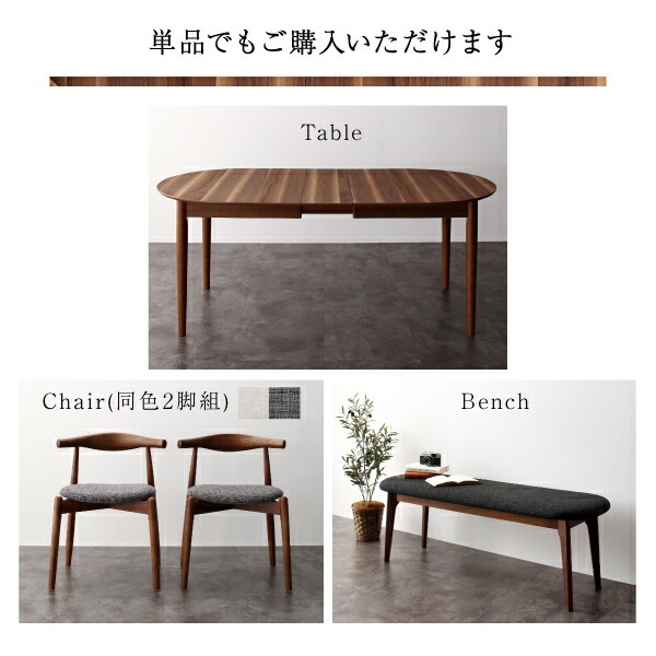 ベンチ 天然木ウォールナット伸長式オーバルデザイナーズダイニングシリーズ ベンチ単品 2P 組立設置付_16