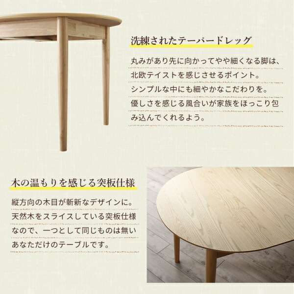 ダイニングテーブル 楕円の丸みが優しい伸長式ダイニングシリーズ ダイニングテーブル単品_9