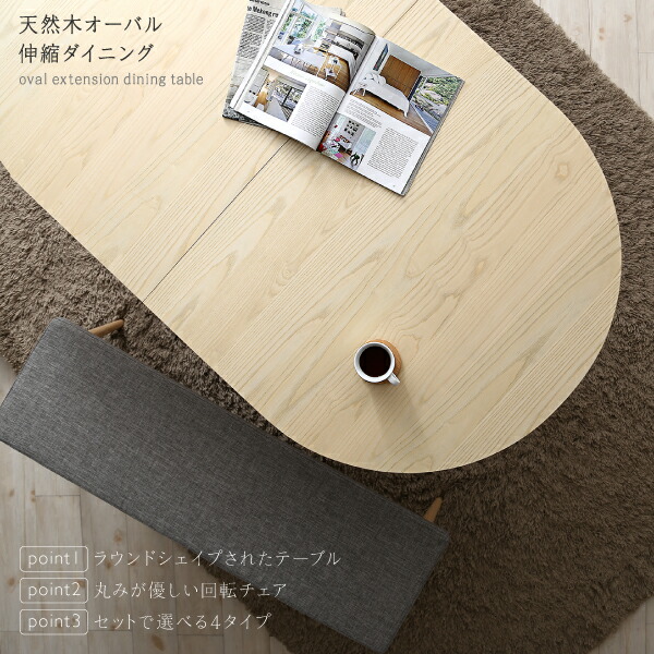 ダイニングテーブル 天然木アッシュ材 伸縮式オーバルダイニングシリーズ ダイニングテーブル単品 W160-210_2