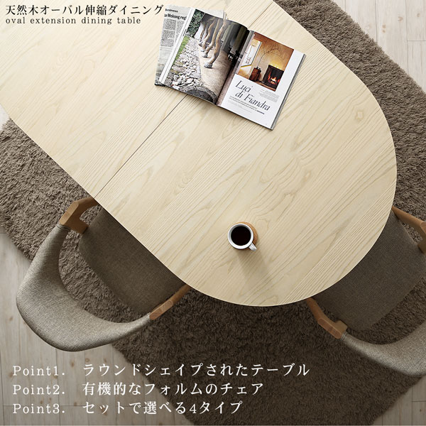 ダイニングテーブル 天然木アッシュ材 伸縮式オーバルダイニングシリーズ ダイニングテーブル単品 W160-210_2