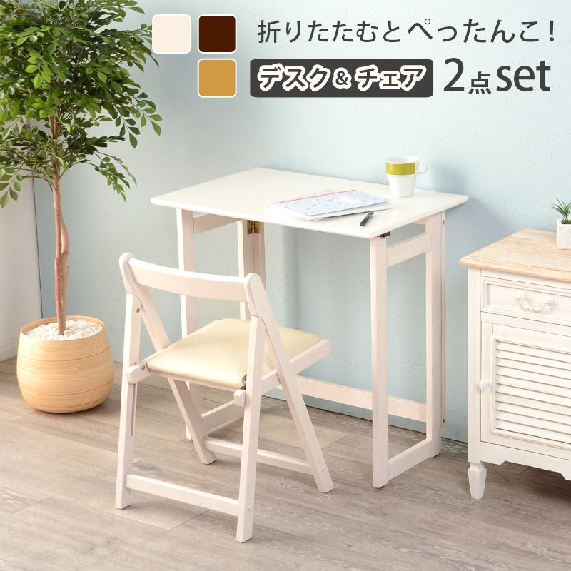 折りたたみデスク＆チェア 70×45×69.5cm : ファインドイット - 通販