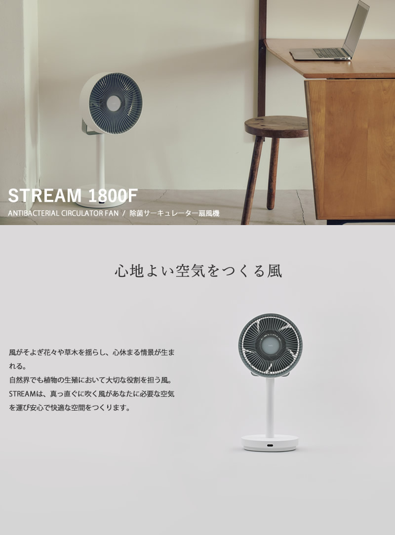 cado（カドー） 除菌サーキュレーター扇風機 STREAM1800F (送料無料