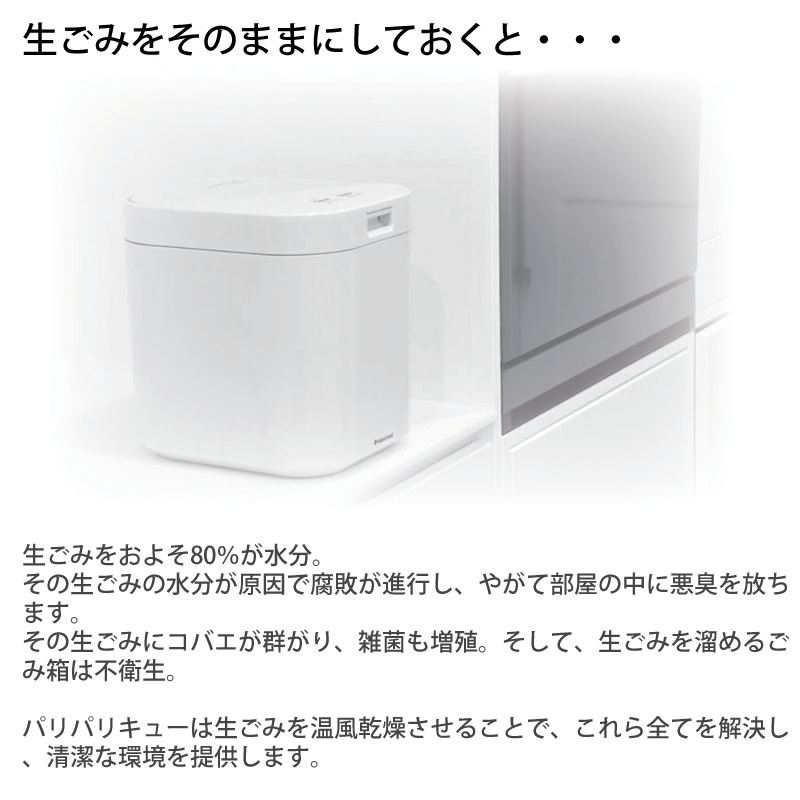 生ごみ減量乾燥機 パリパリキュー PPC-11 (1〜5人用)【助成金制度対象
