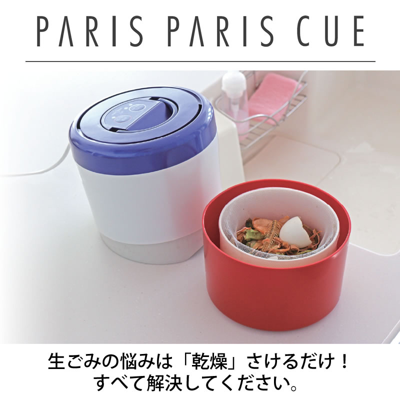生ごみ減量乾燥機 パリパリキューライト PCL-35 【助成金制度