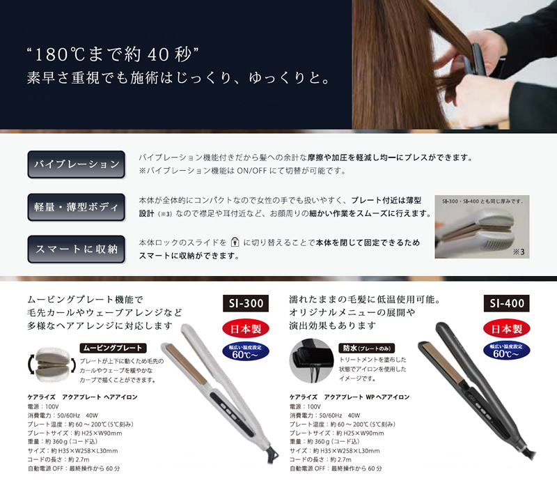 carerise おまけ付き ケアライズ アクアプレートWP ヘアアイロン SI