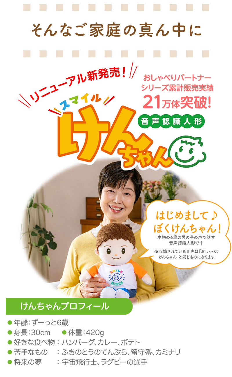 音声認識人形♡おしゃべりまーくん 会話ロボット smileken_tham.jpg