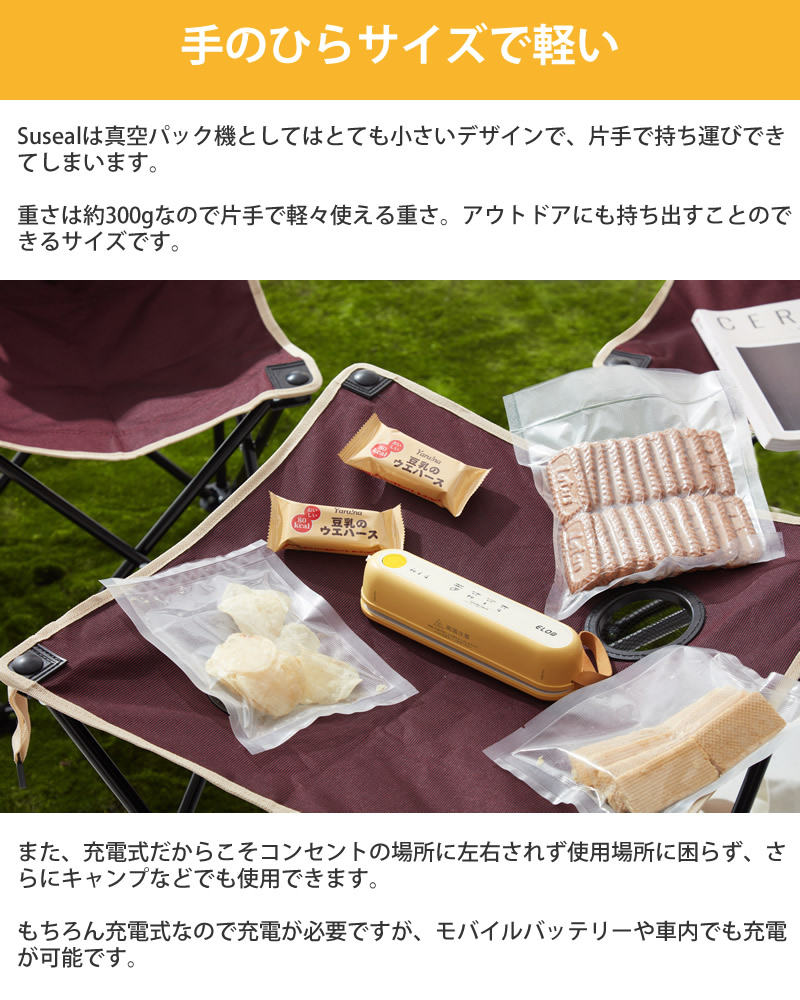 充電式 真空パック機 Suseal スシール (送料無料) 真空 シーラー 食品