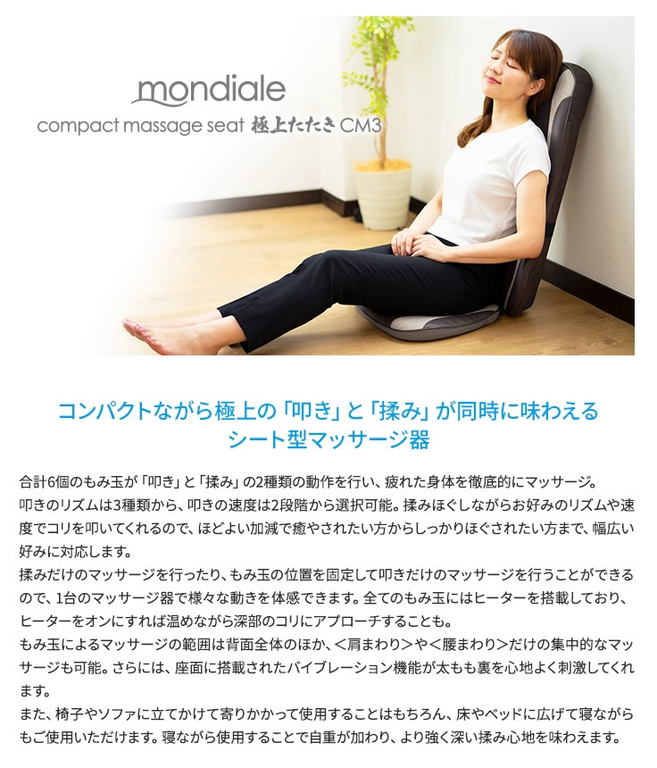 管理医療機器 モンデール コンパクトマッサージシート 極上たたき CM3 (送料無料) マッサージ リラックス 寝ながら 肩甲骨 腰 首 ケア 椅子 ソファ mondiale 管理医療機器 モンデール コンパクトマッサージシート 極上