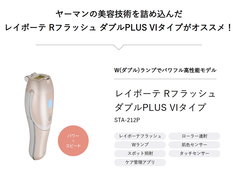 YA‐MAN（ヤーマン） おまけ付き レイボーテRフラッシュ ダブルプラス
