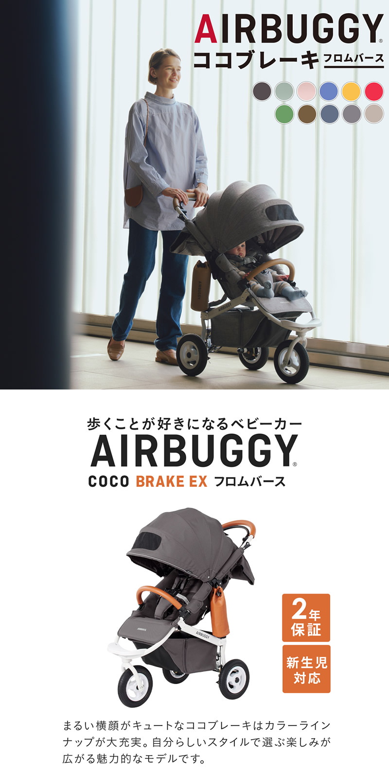 COCO エアバギー ココブレーキ EX フロムバース (送料無料) ベビーカー