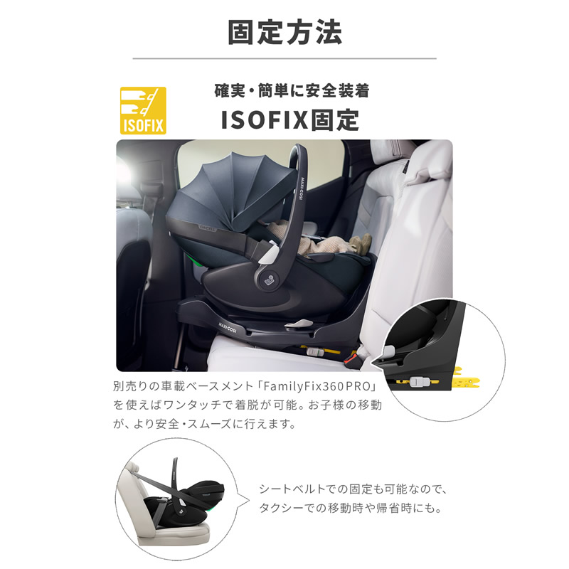MAXI-COSI（マキシコシ） 正規販売店／2年保証 ペブル360 プロ2 (送料