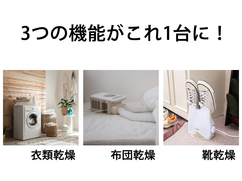 おまけ付き くらし快適マルチ乾燥機 Day Dry (送料無料) 布団乾燥機