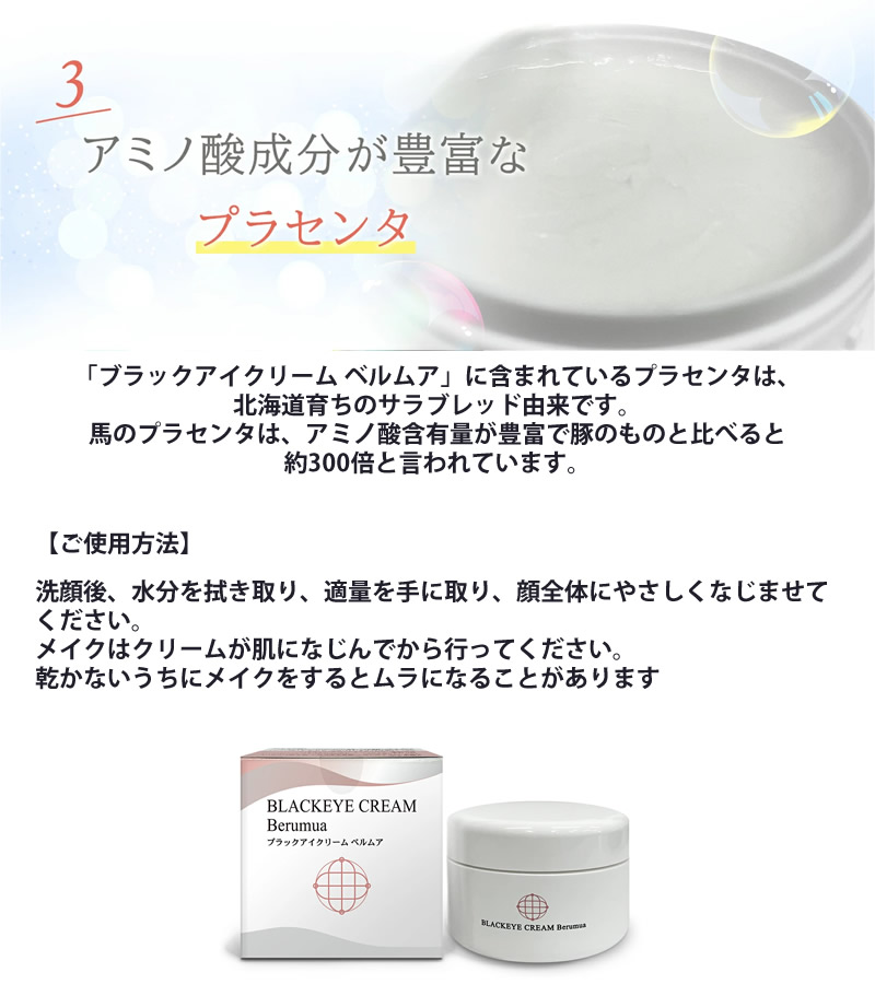 ブラックアイクリーム ベルムア 50g (送料無料) 美容クリーム 