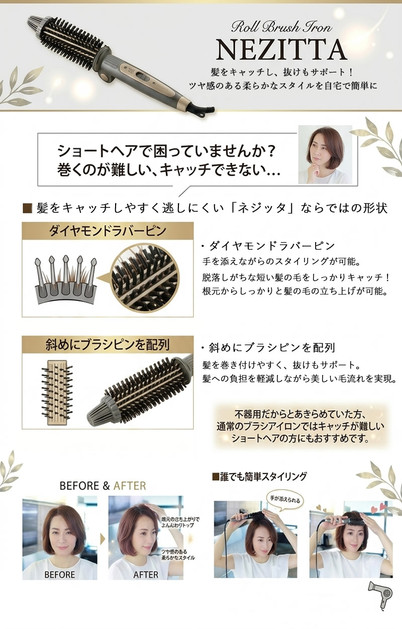 CREATEs（クレイツ） おまけ付き ロールブラシアイロン ネジッタ (送料