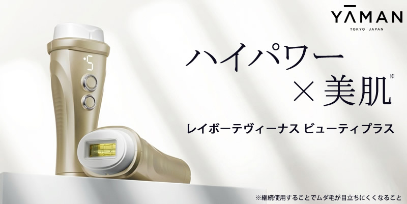 YA‐MAN（ヤーマン） レイボーテヴィーナスビューティープラス (送料