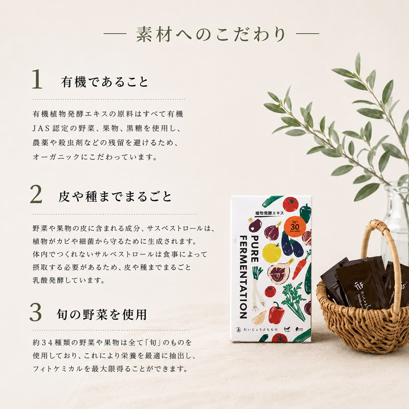 だいじょうぶなもの 植物発酵エキス90g (3g×30包サシェタイプ 1ヶ月分