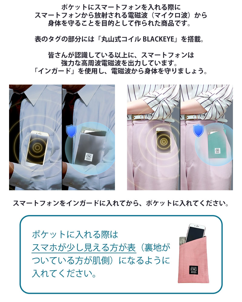 ユニカ 高周波電磁波対策スマホケース インガード ブラックアイ＋
