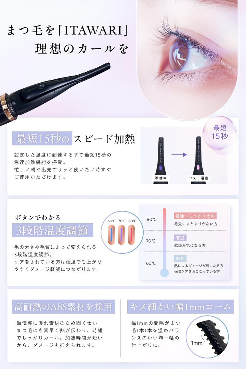 ITAWARI ホットビューラー (メール便送料無料) 充電式まつげカーラー