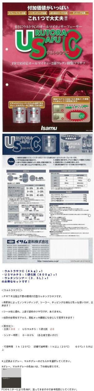 ウルトラサフC 5：1硬化剤 シンナーセット / イサム塗料 : ファイン