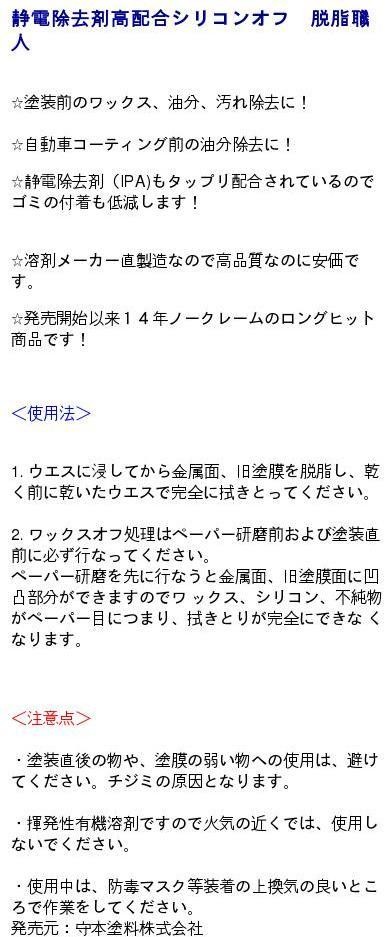 脱脂職人シリコンオフ１Ｌ/静電除去剤配合脱脂剤 :10002565:ファインカラーズ ヤフー店 - 通販 - Yahoo!ショッピング