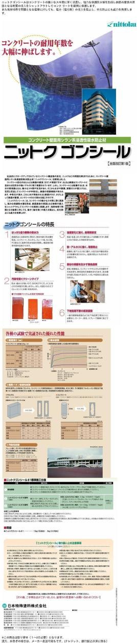 ゴンシールN0.1 13kg 日本特殊塗料/ニットク :10003362:ファインカラーズ ヤフー店 - 通販 - Yahoo!ショッピング