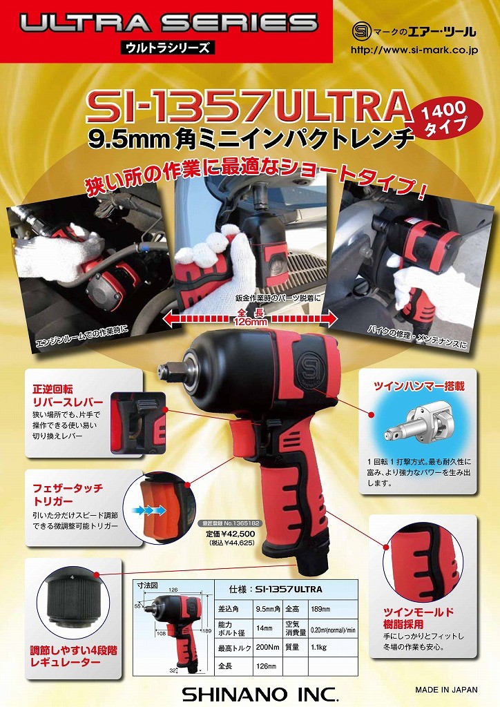 SI-1357 ULTRAインパクトレンチ9.5mm信濃機販（ＳＩ） : 10003115