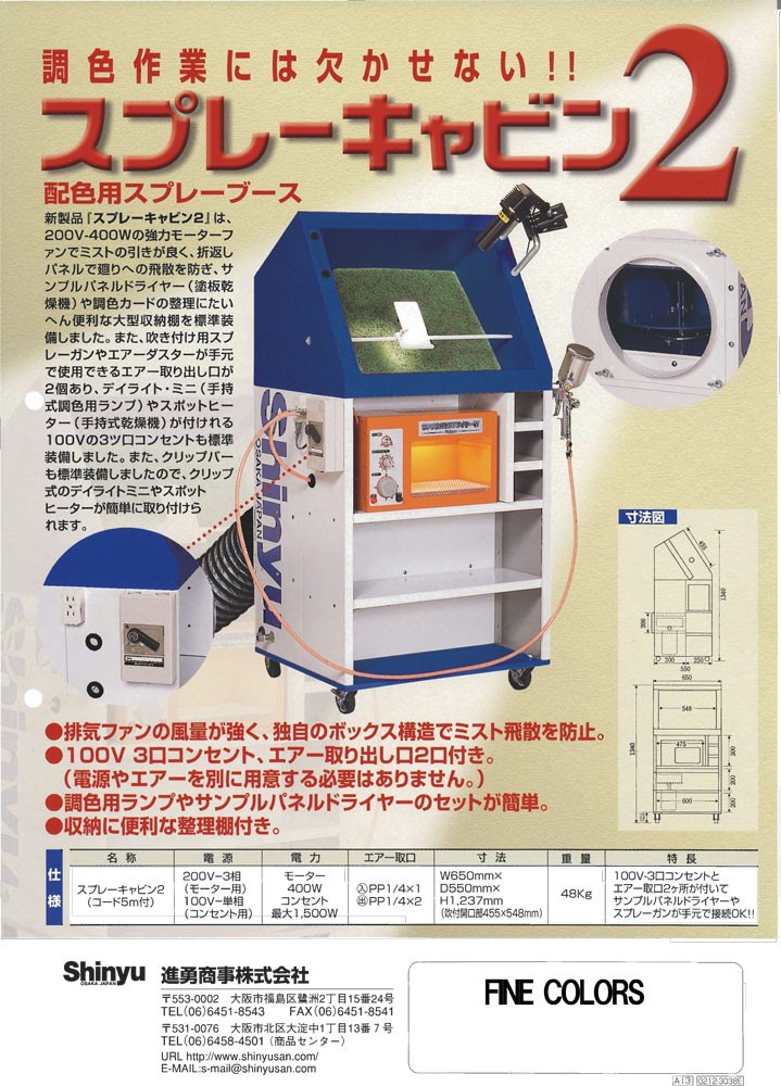 カラーボーイ アンデックス カラーボーイ CB-2 簡易排気塗装ブース 