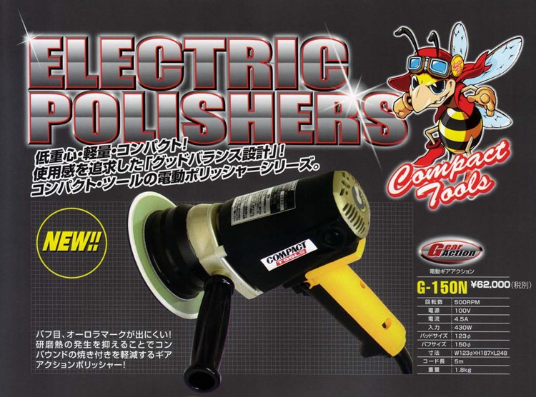 Seal限定商品 電動ギアポリッシャーg 150n バフ２枚付 コンパクトツール お気にいる Www Technet 21 Org