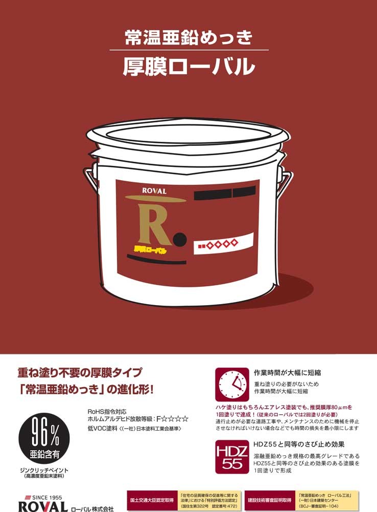 厚膜ローバルスプレー 1ケース（24本入）高濃度ジンクリッチ