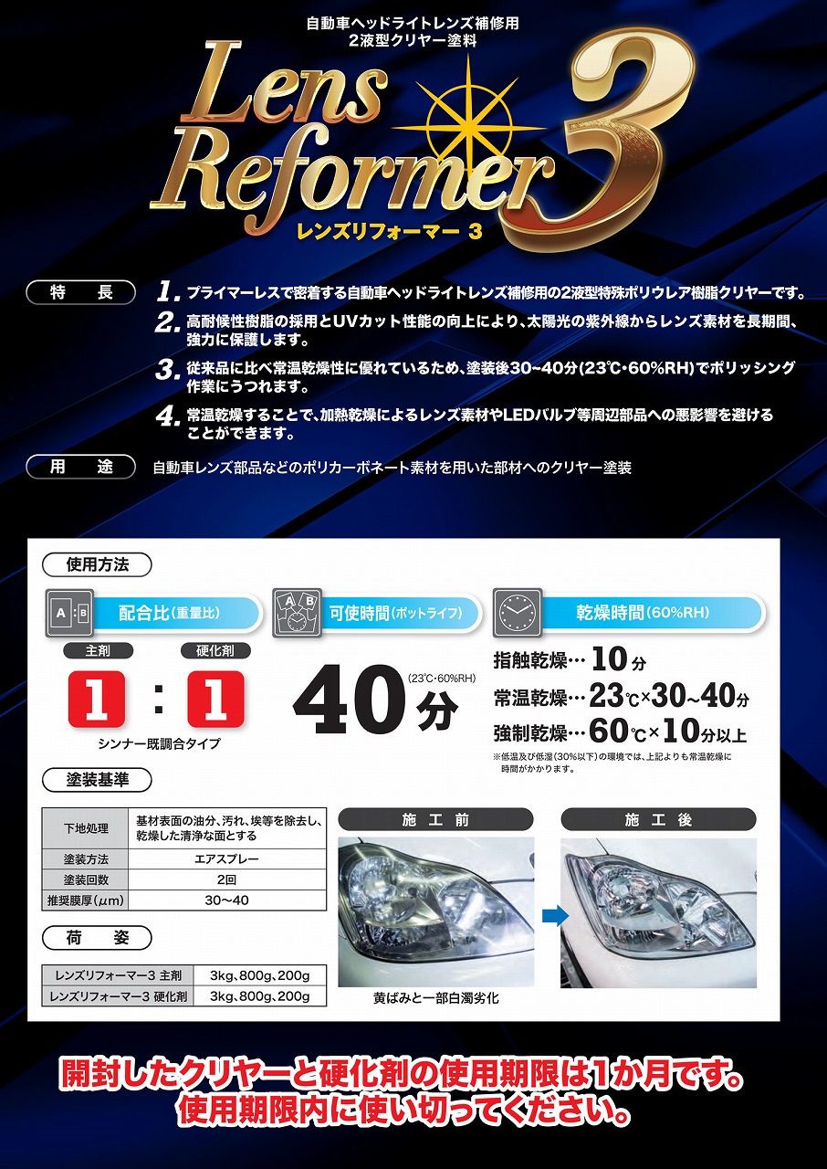 ルミナスクリヤー 16L / イサム塗料 ハイソリッドクリヤー 自動車補修