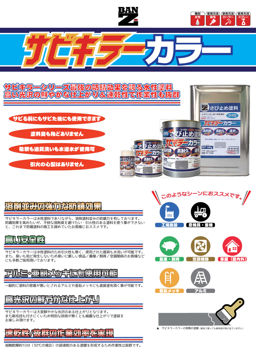 サビキラーカラー (ライトグレー) 16Kg / 水性防錆塗料 BAN-ZI