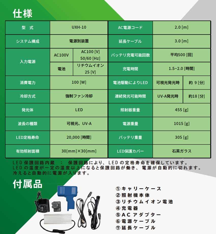 ハンディLED照射機UXH-10 +専用グラスセット / ライトアップPLUS ハンディLED照射機UXH-10 +専用グラスセット / ライトアップPLUS