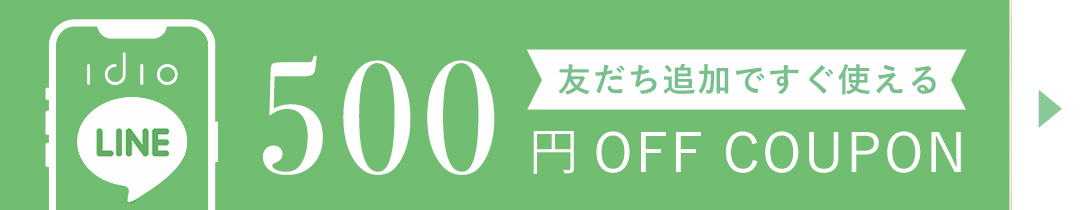 LINE友達追加クーポン