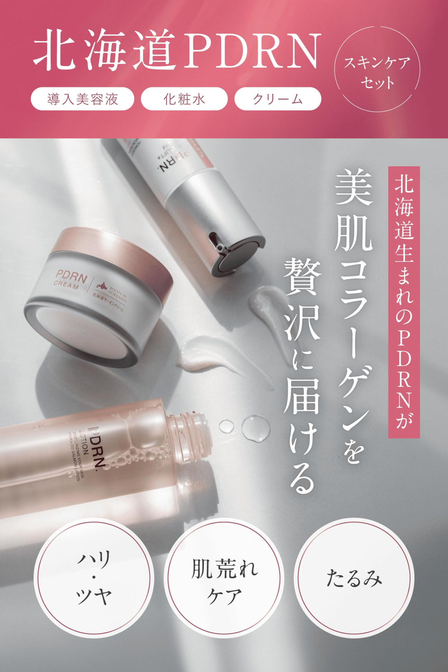 idio（イディオ） 北海道 CICA PDRN スキンケアセット 選べる 化粧水