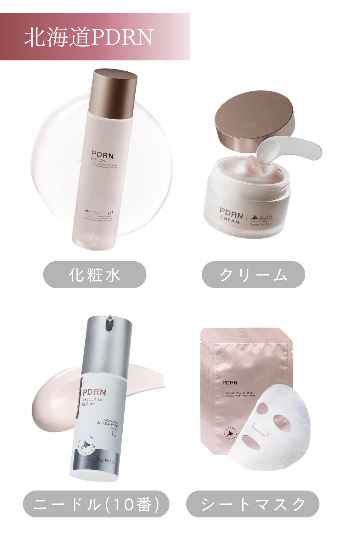 idio（イディオ） 北海道 CICA PDRN スキンケアセット 選べる 化粧水