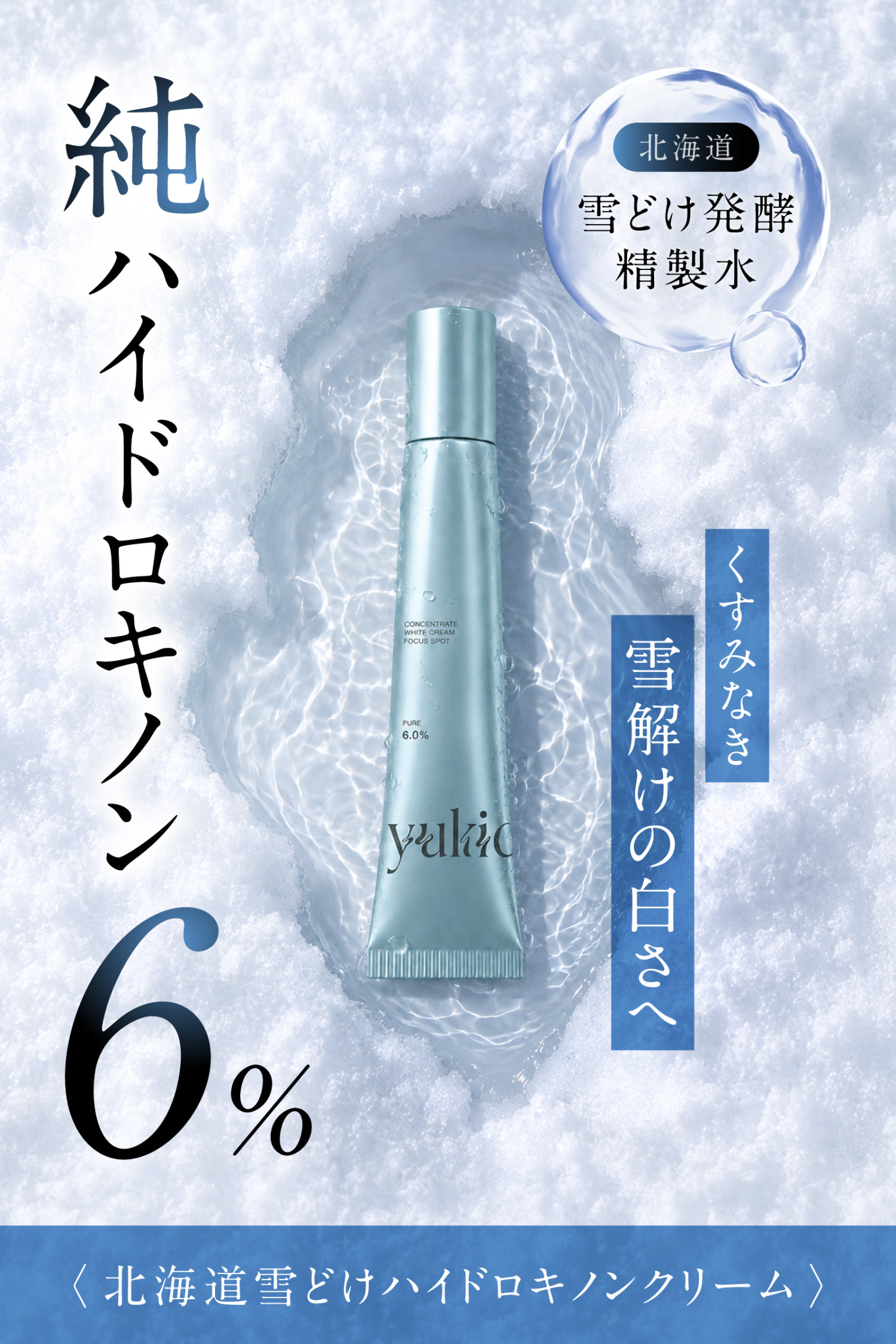 SLASH（スラッシュ） 【30%クーポン配布中】北海道雪解け